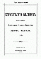 Посланіе Святѣйшаго Тихона, Патріарха всея Россіи (Января 19-го 1918 г.) Посланіе Святѣйшаго Тихона, Патріарха всея Россіи (Января 19-го 1918 г.)